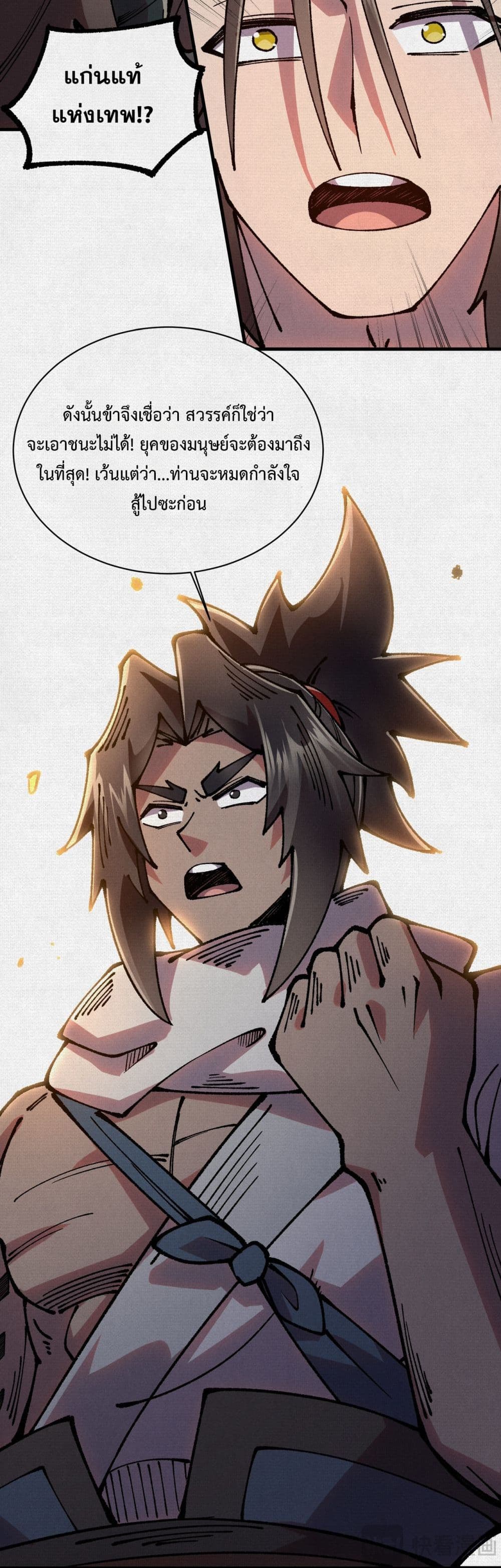 Soul of Chi You page 15