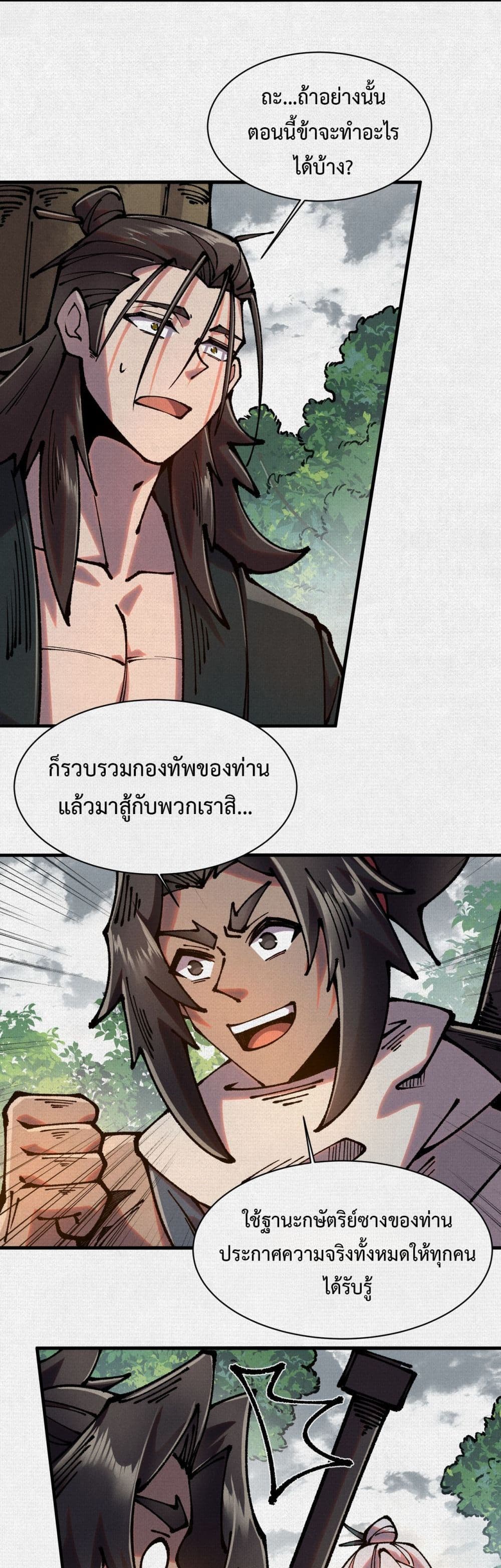Soul of Chi You page 16