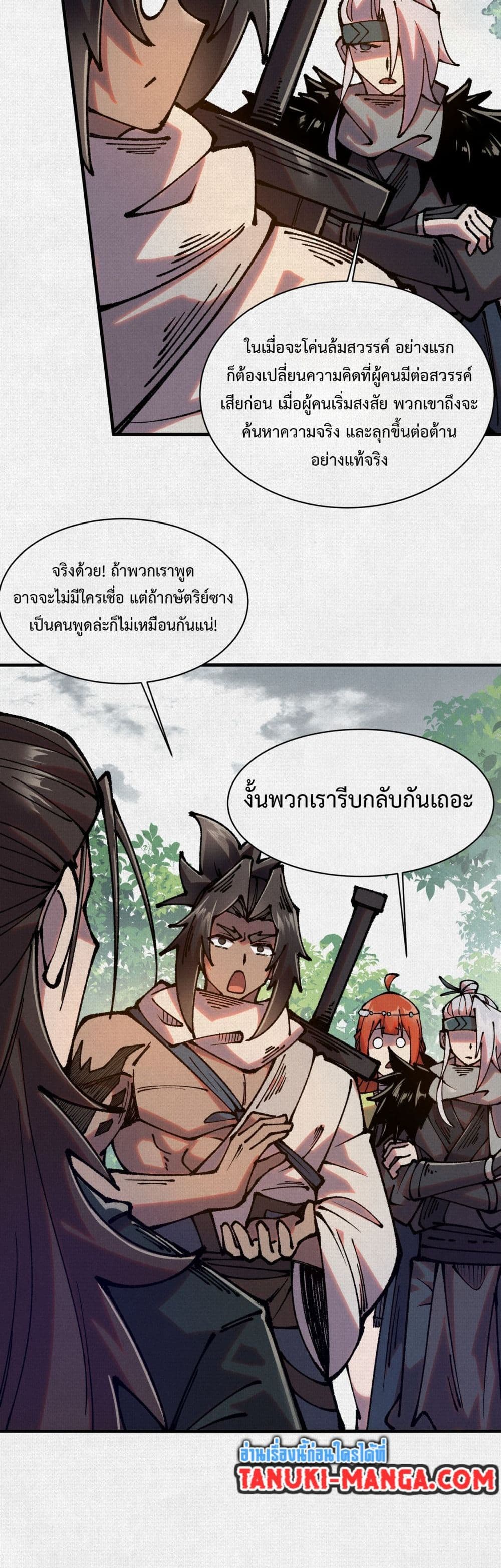 Soul of Chi You page 17