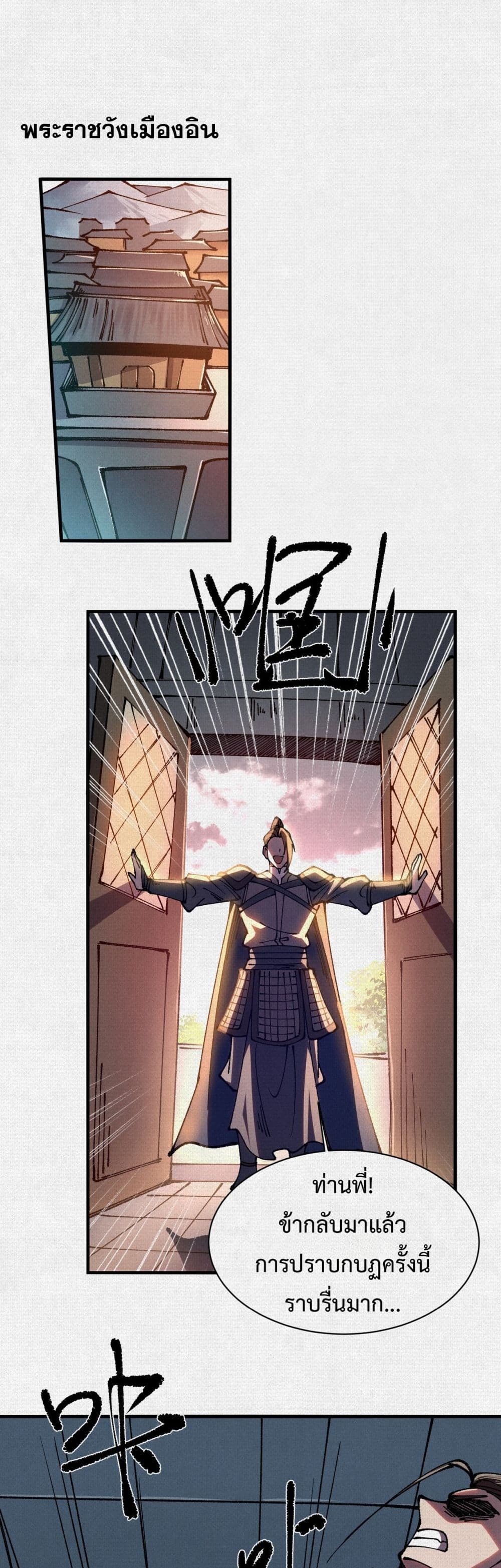 Soul of Chi You page 18