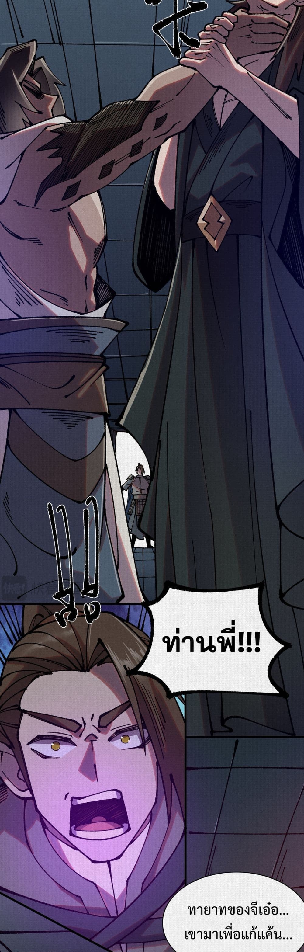 Soul of Chi You page 19