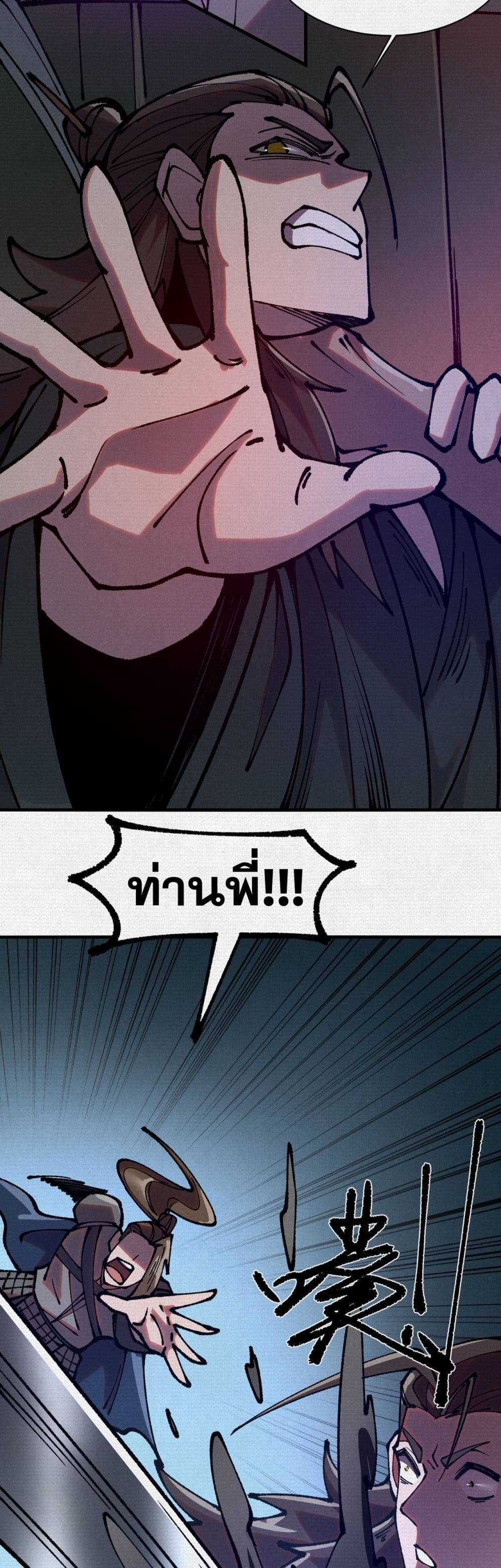 Soul of Chi You page 20