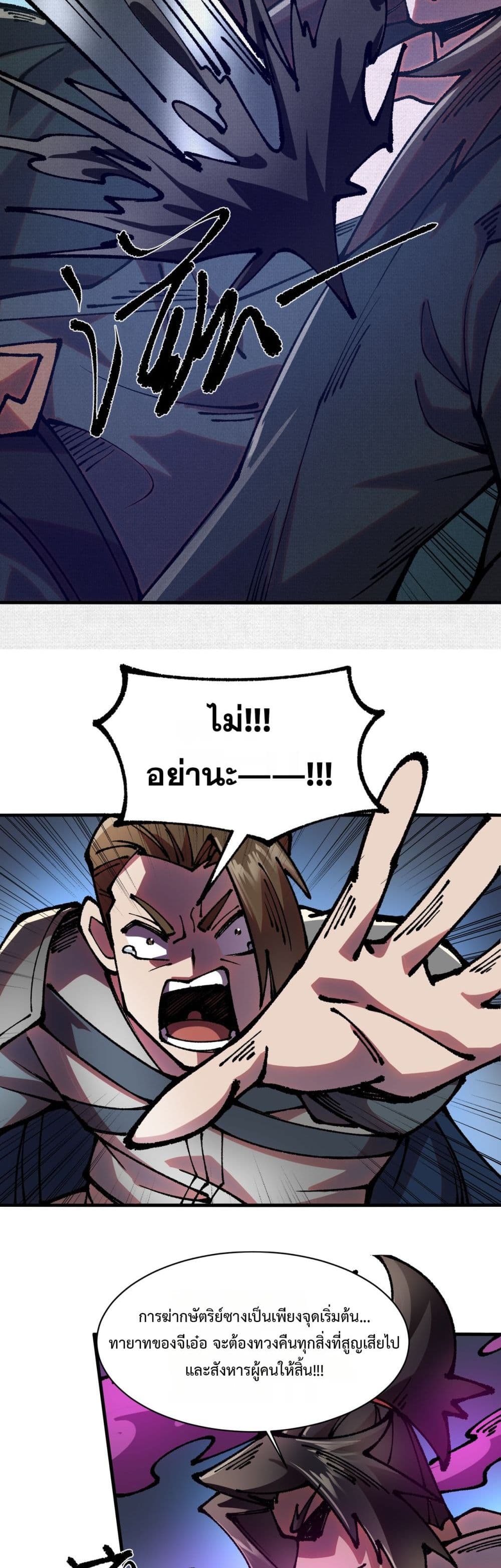 Soul of Chi You page 21