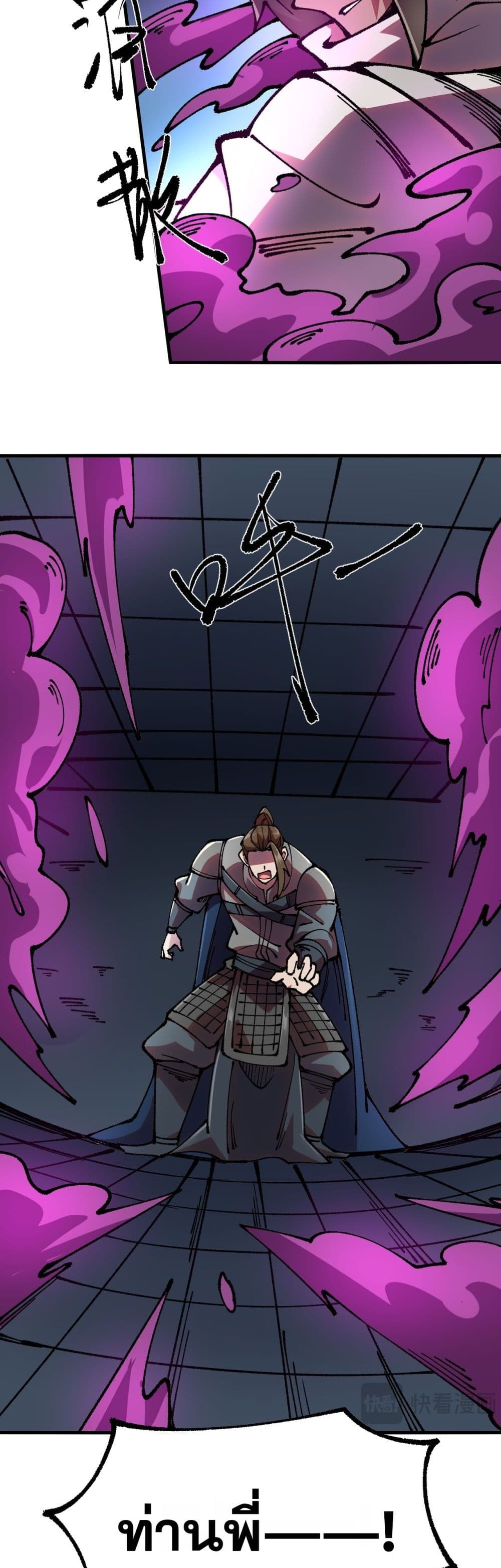 Soul of Chi You page 22