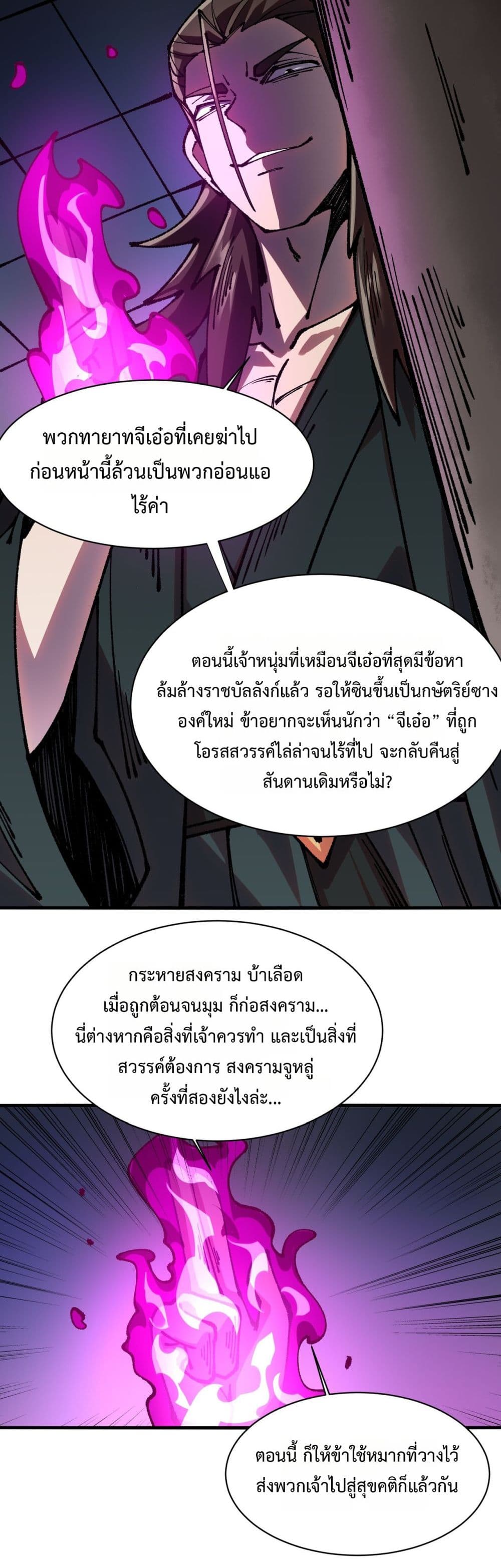 Soul of Chi You page 24