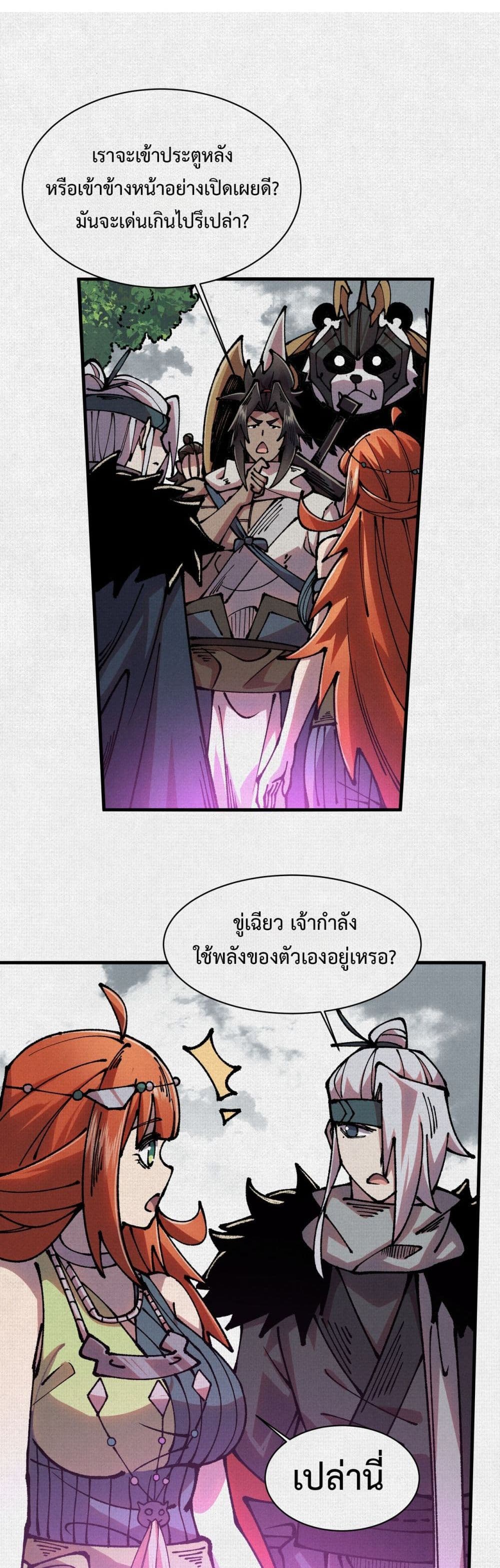 Soul of Chi You page 25