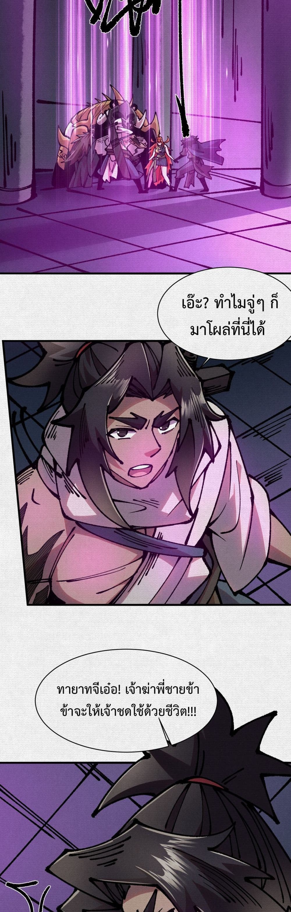 Soul of Chi You page 28
