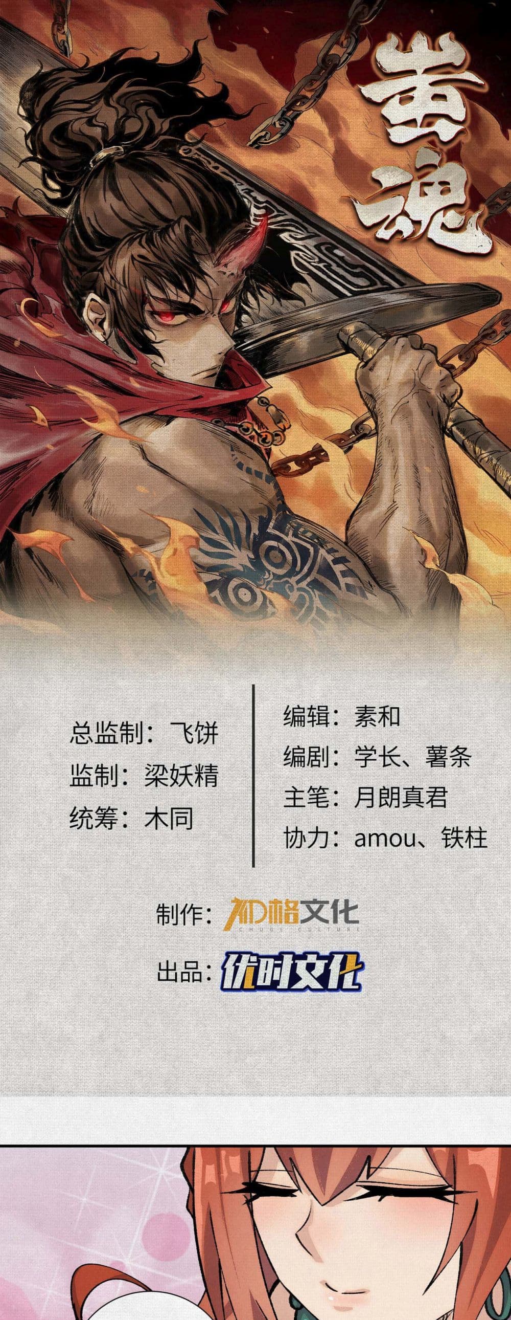 Soul of Chi You page 1