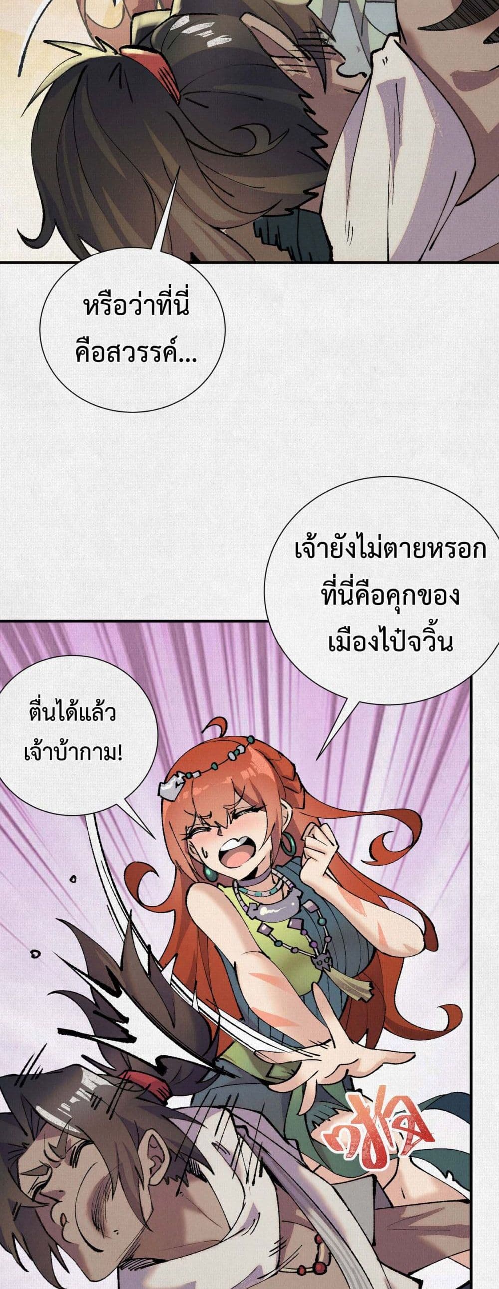 Soul of Chi You page 3