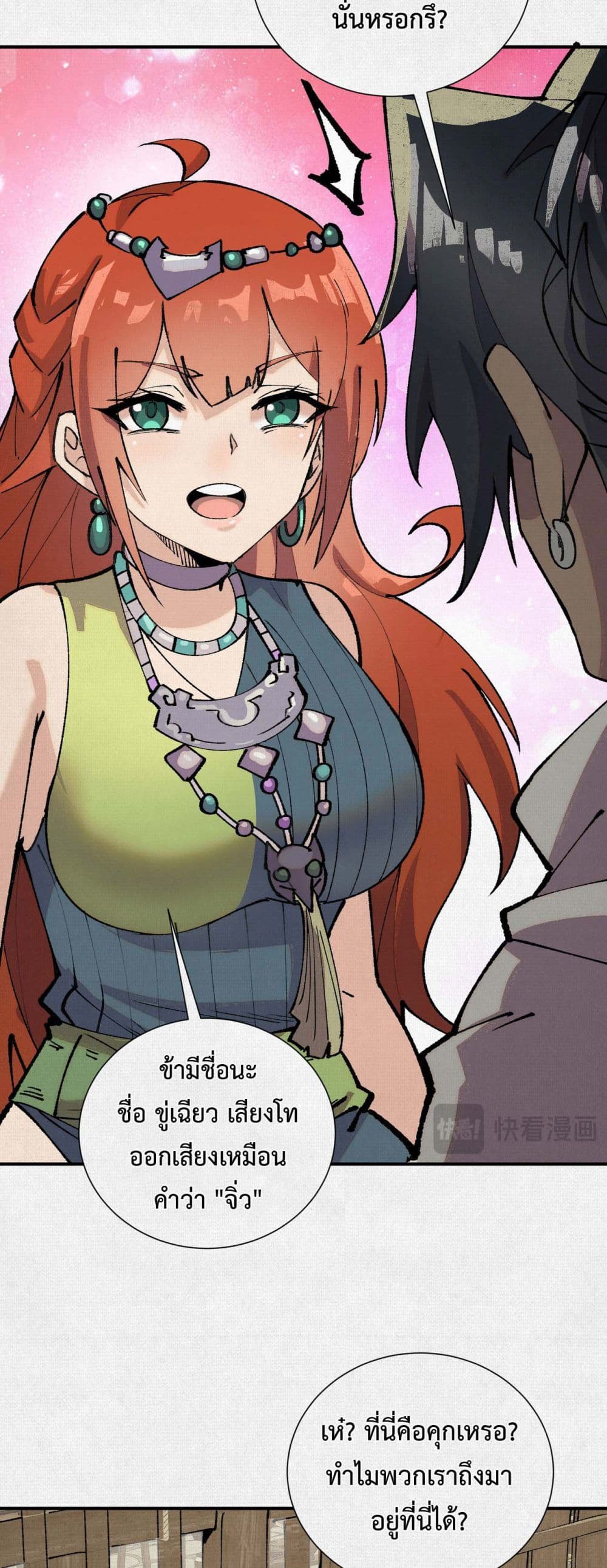 Soul of Chi You page 5