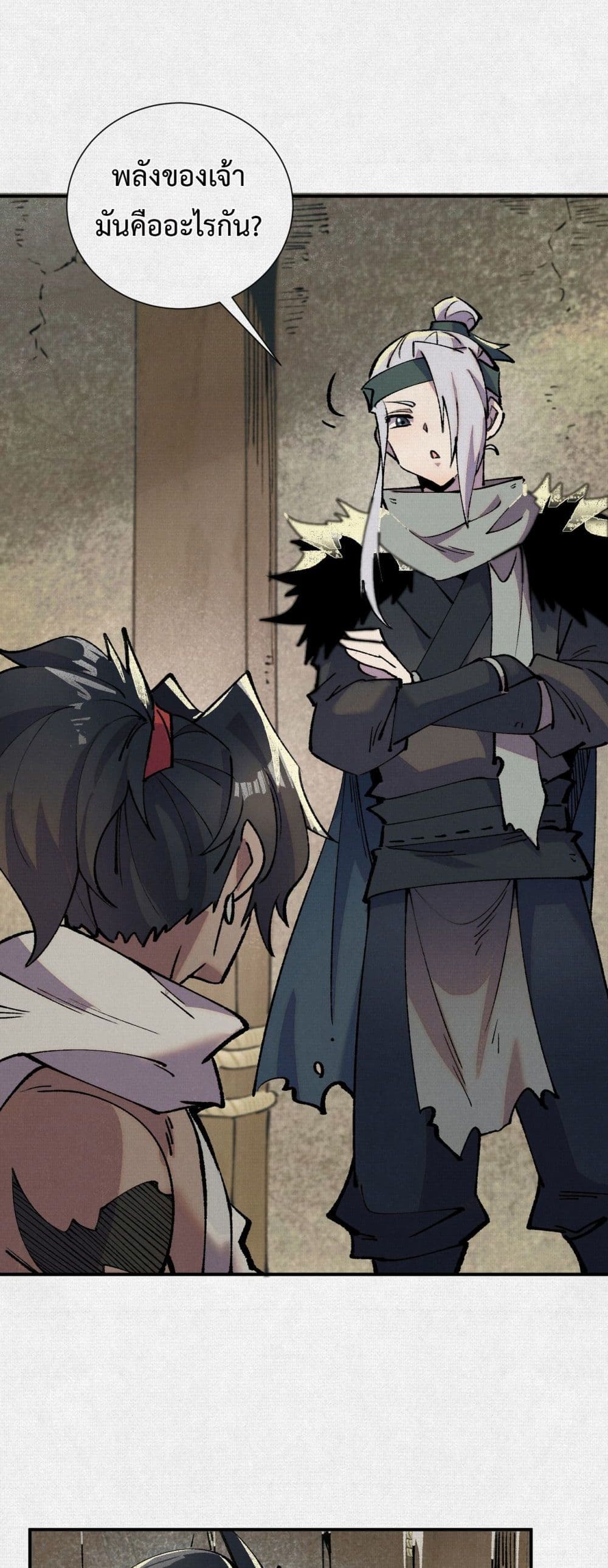 Soul of Chi You page 8