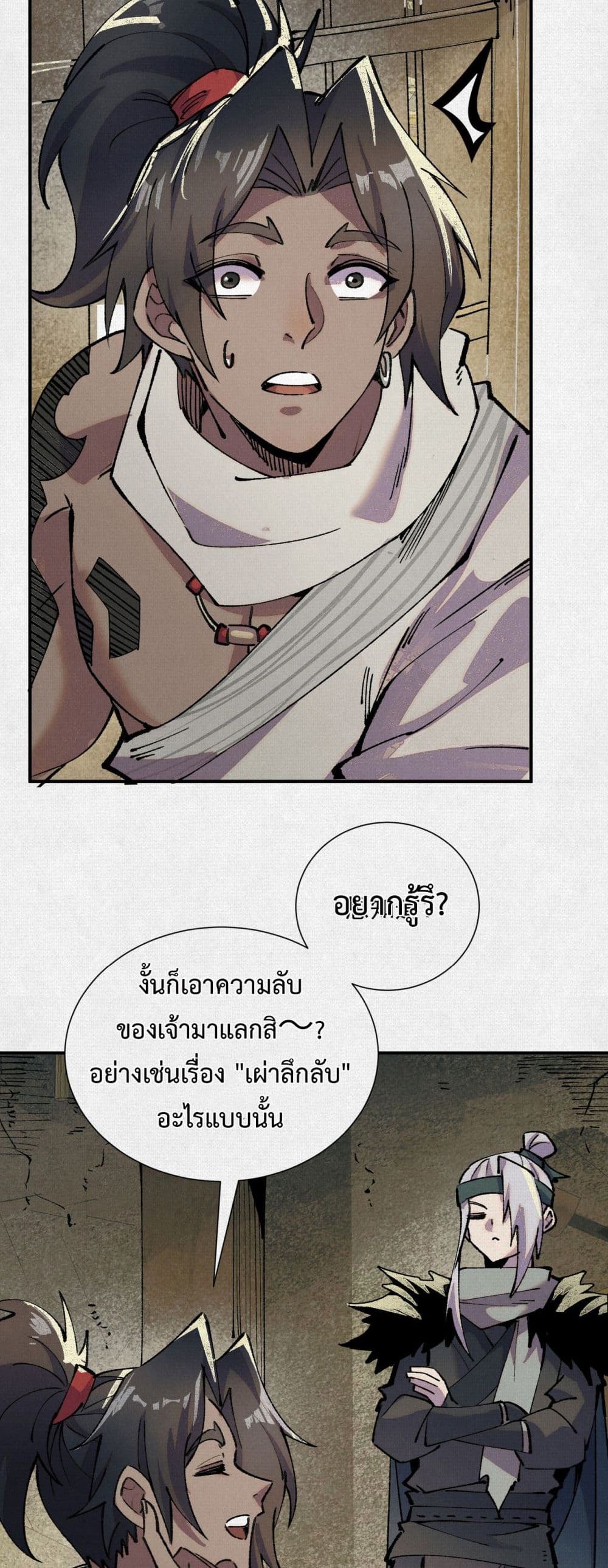 Soul of Chi You page 9