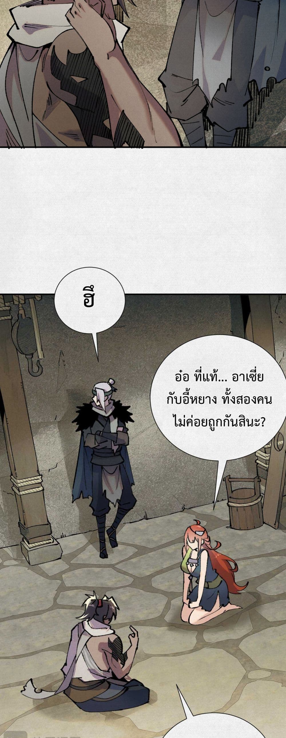 Soul of Chi You page 10
