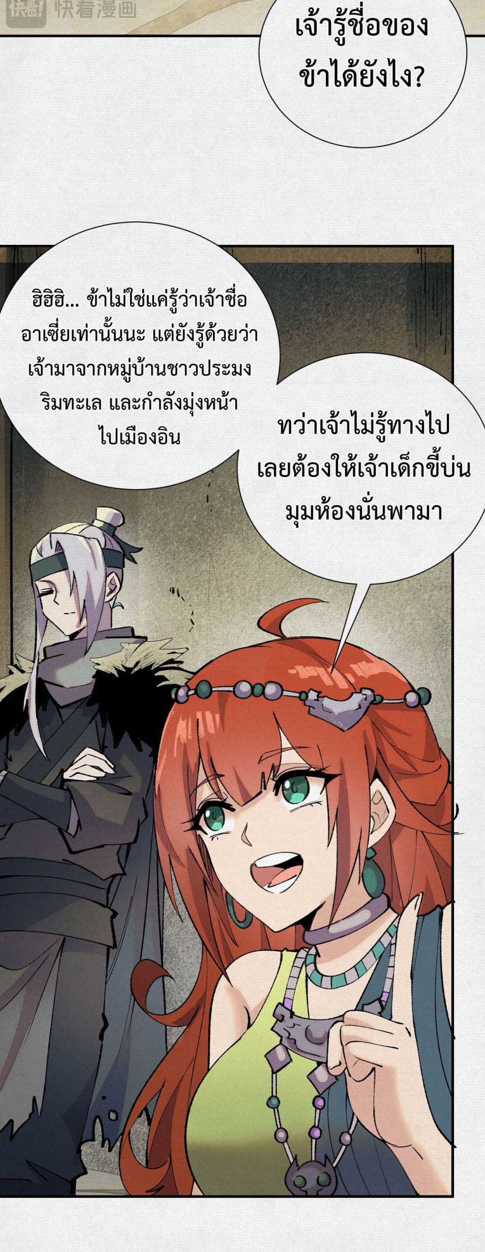 Soul of Chi You page 11