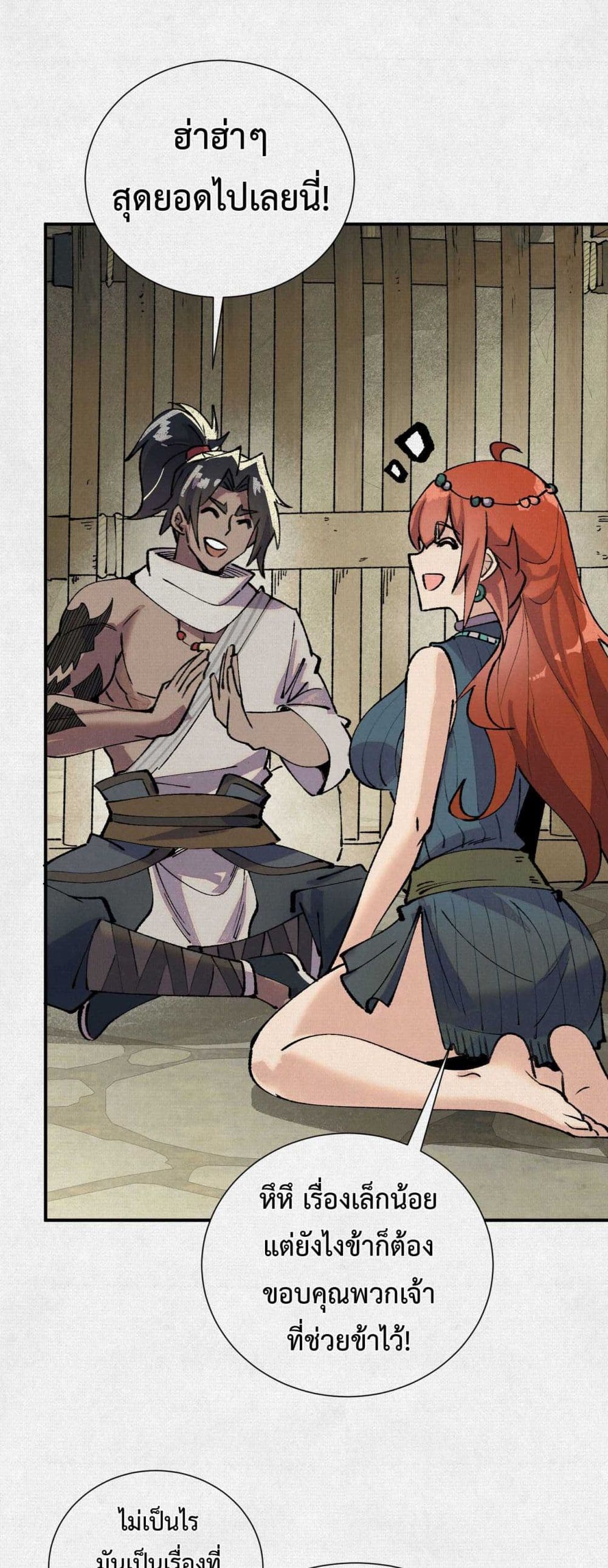 Soul of Chi You page 12