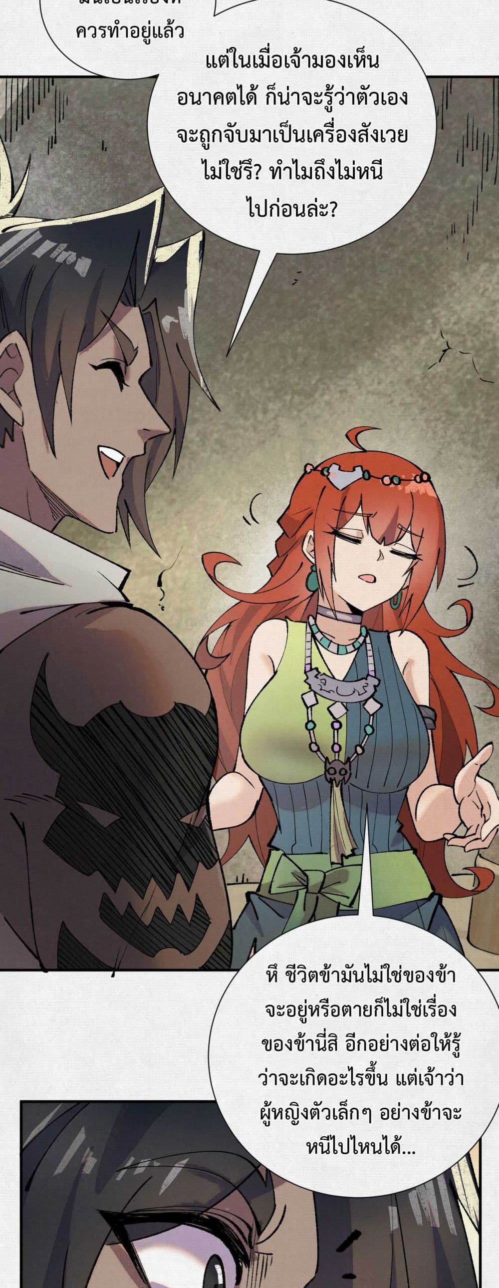 Soul of Chi You page 13
