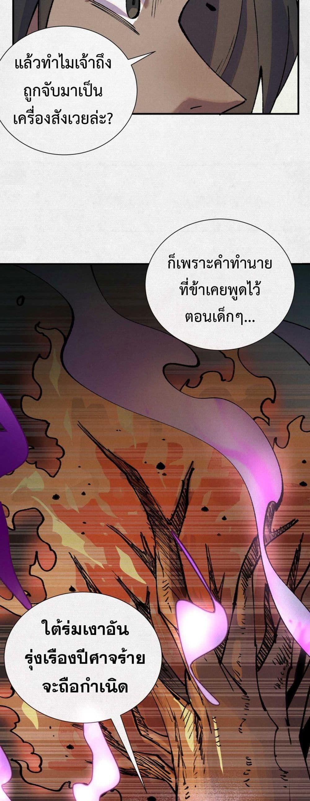 Soul of Chi You page 14