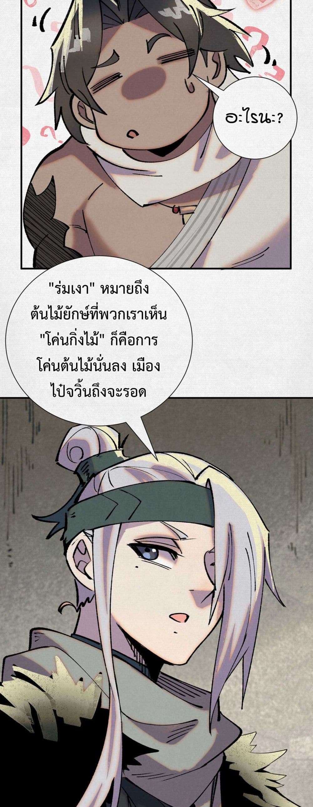 Soul of Chi You page 16