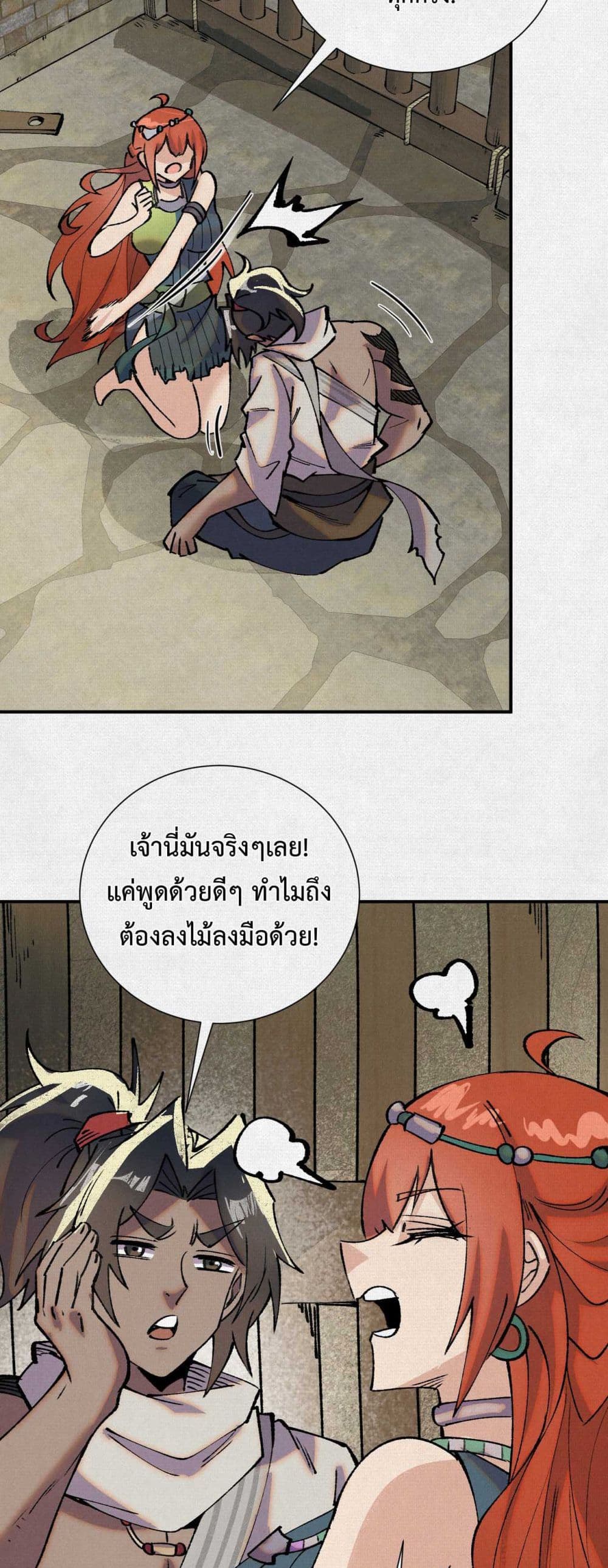 Soul of Chi You page 18