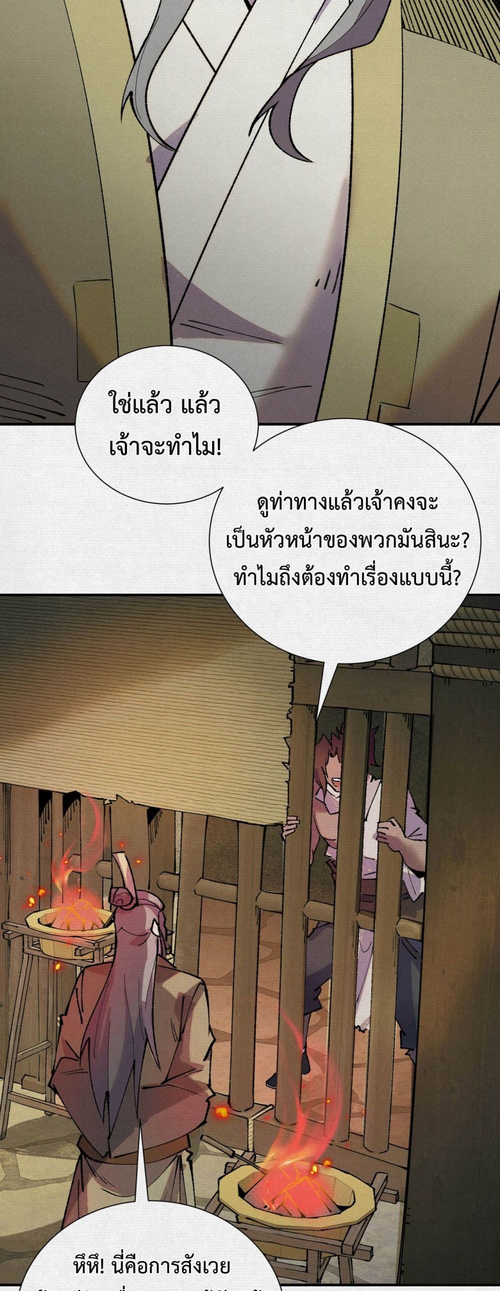 Soul of Chi You page 21