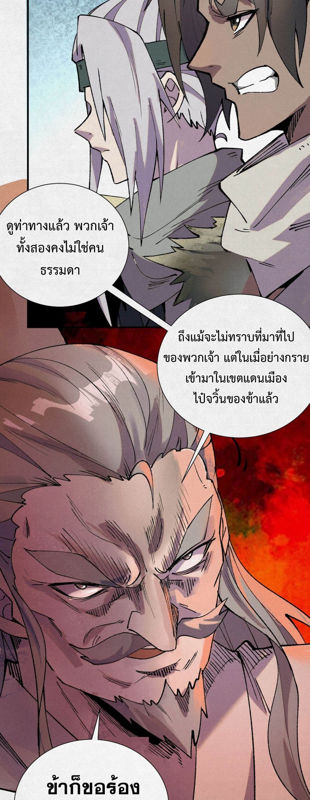 Soul of Chi You page 23