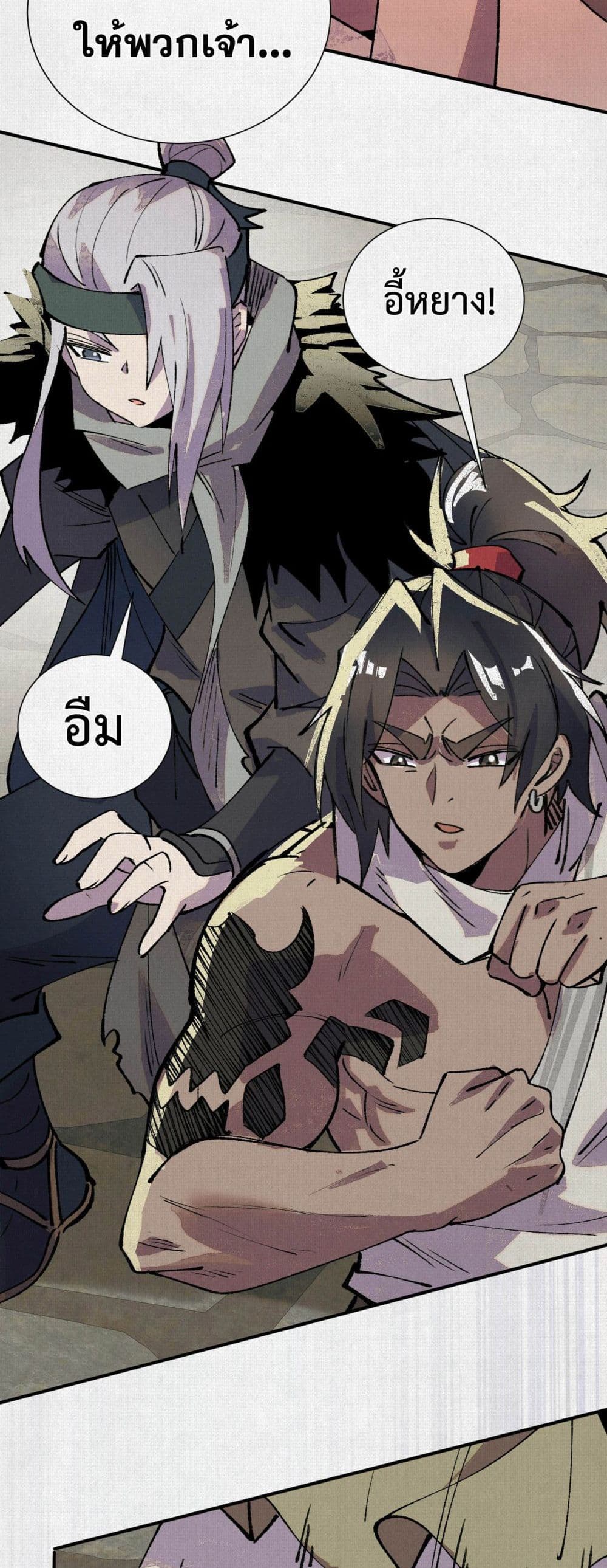 Soul of Chi You page 24