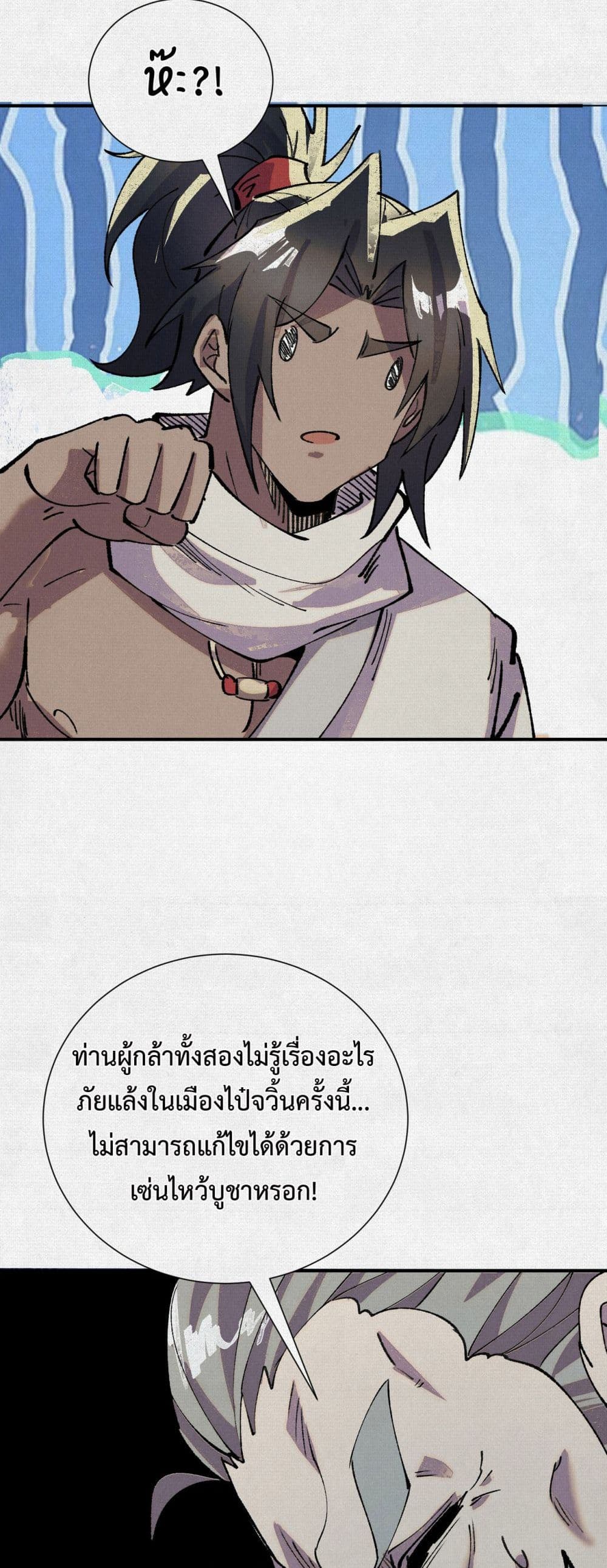 Soul of Chi You page 26
