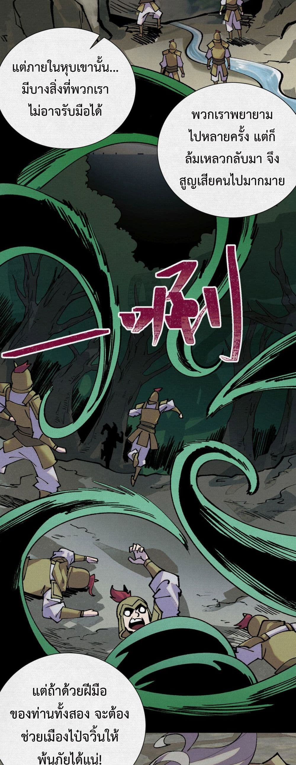 Soul of Chi You page 28