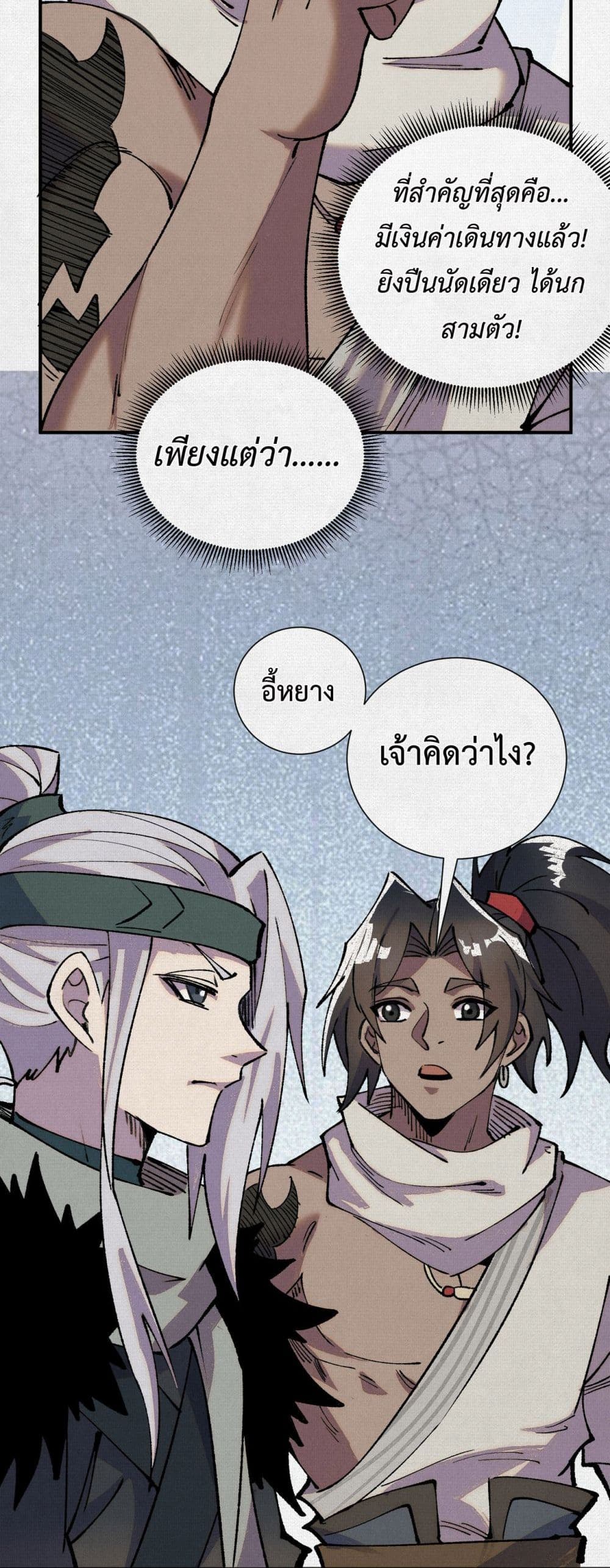 Soul of Chi You page 30