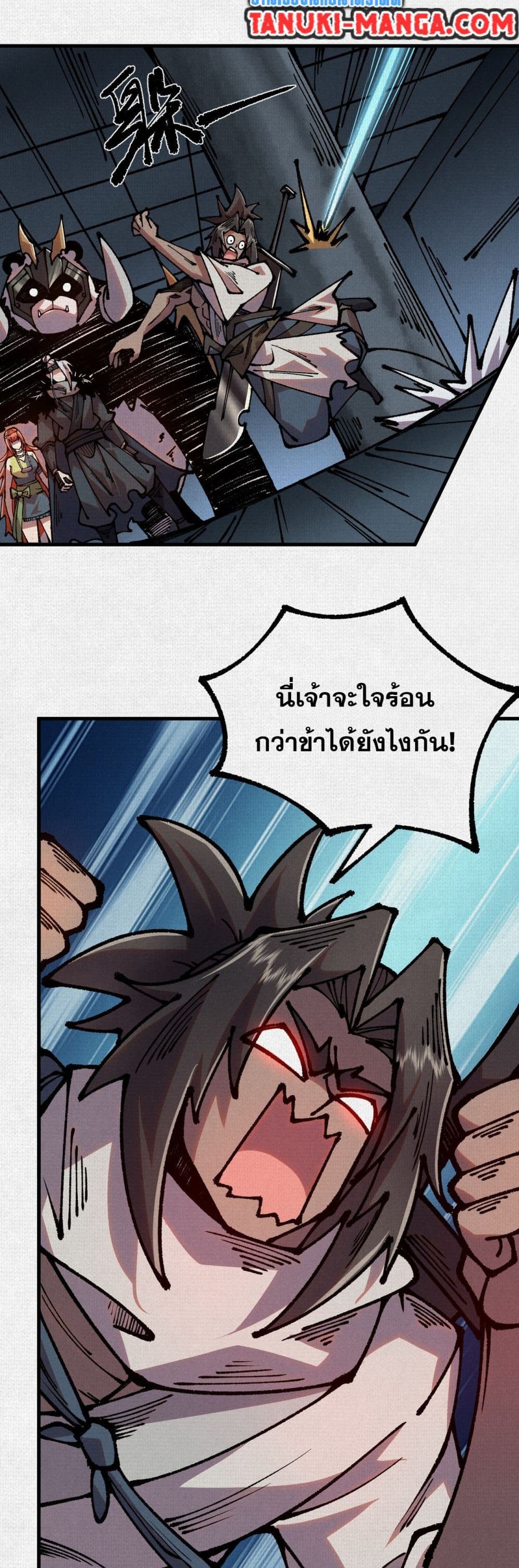 Soul of Chi You page 3