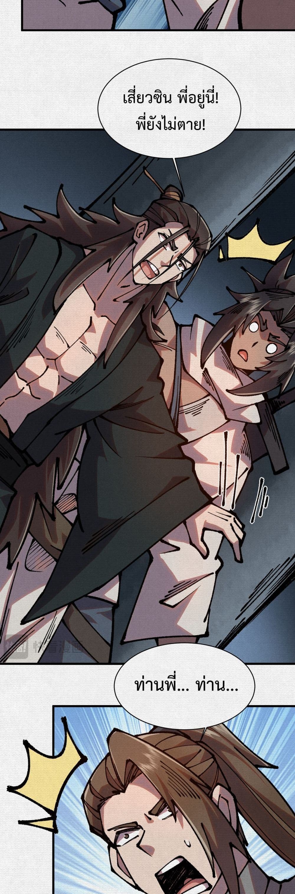 Soul of Chi You page 4
