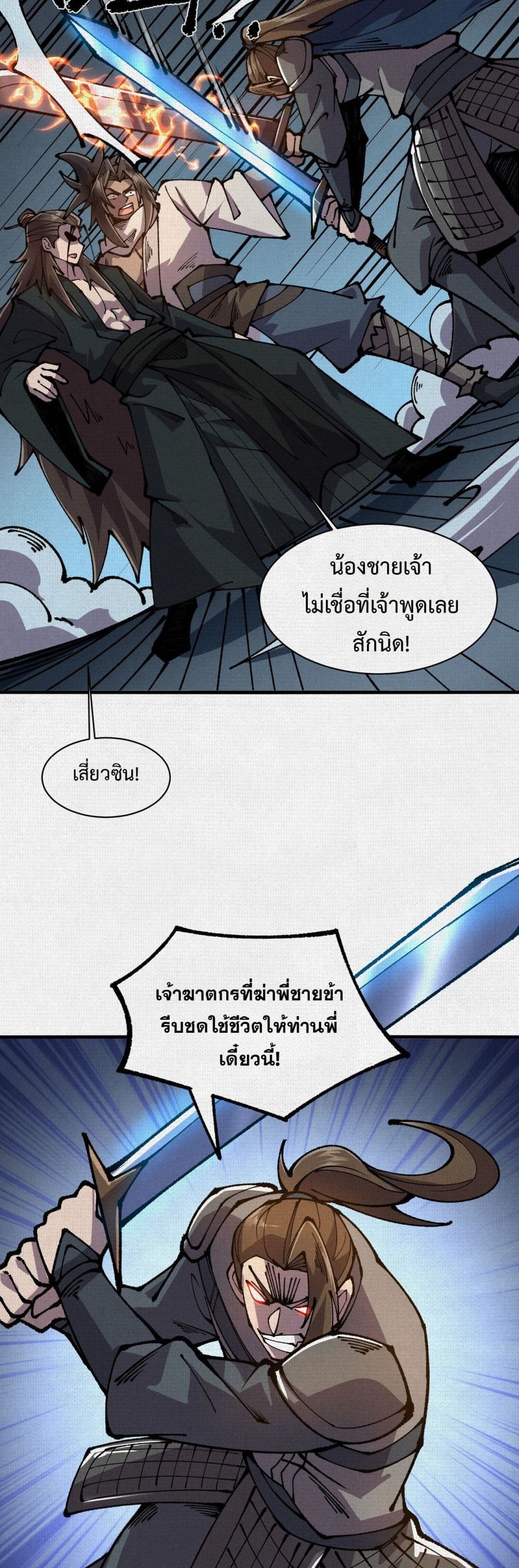 Soul of Chi You page 7