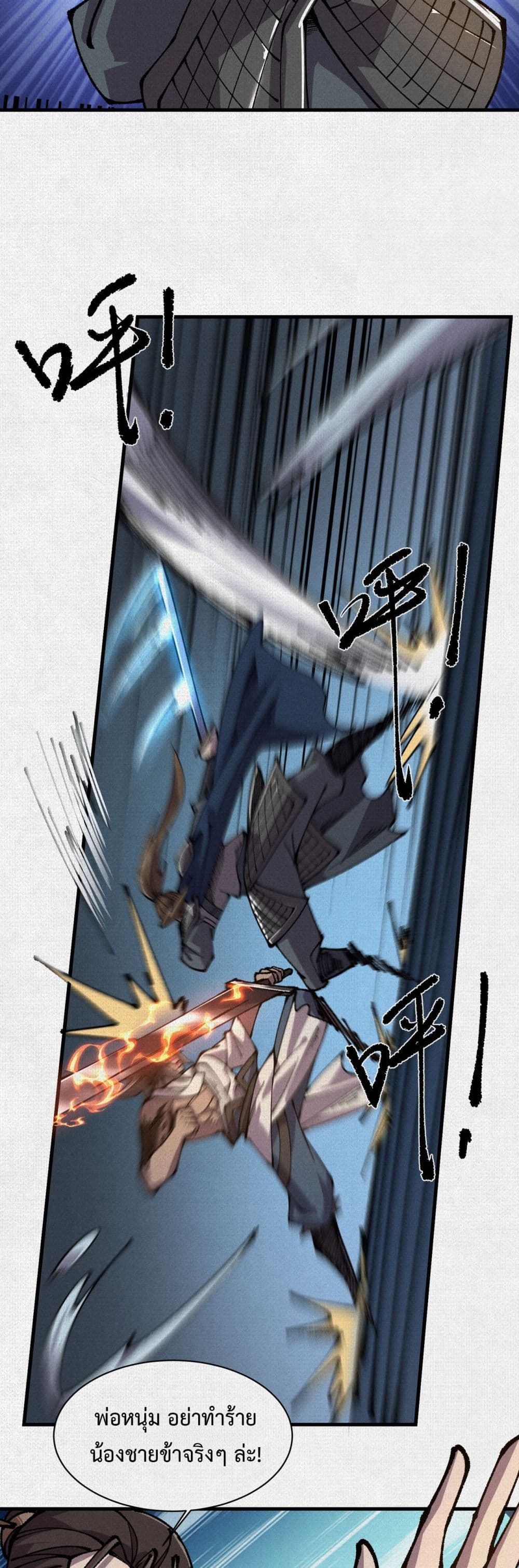 Soul of Chi You page 8