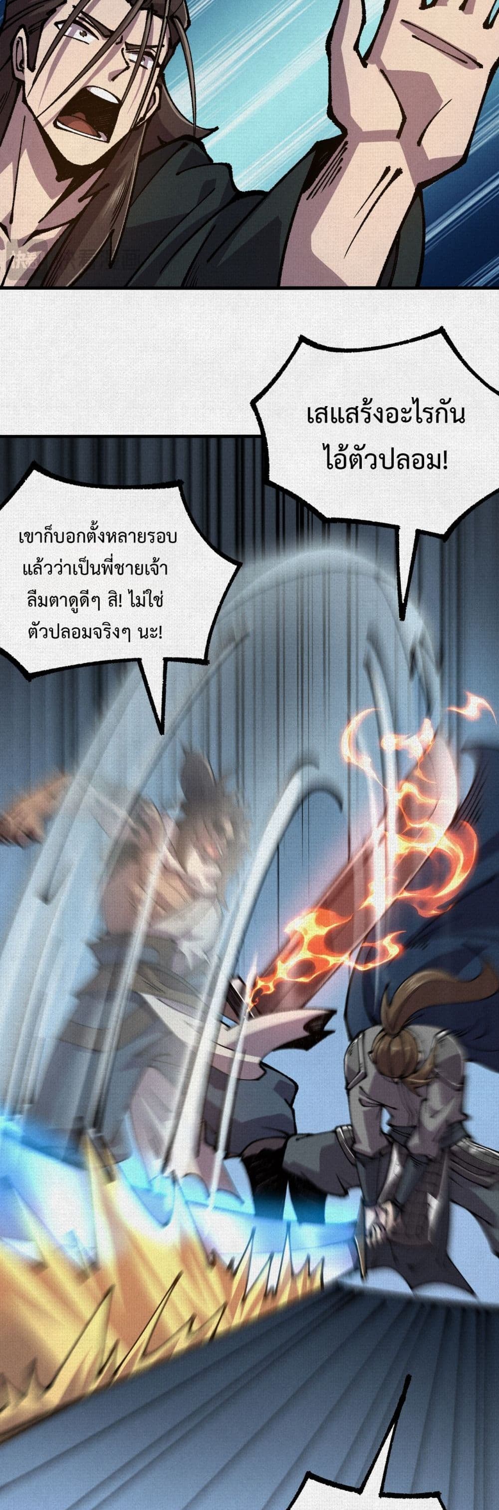 Soul of Chi You page 9