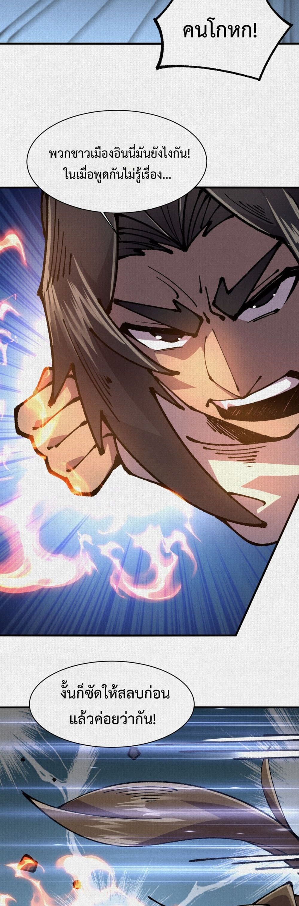 Soul of Chi You page 10