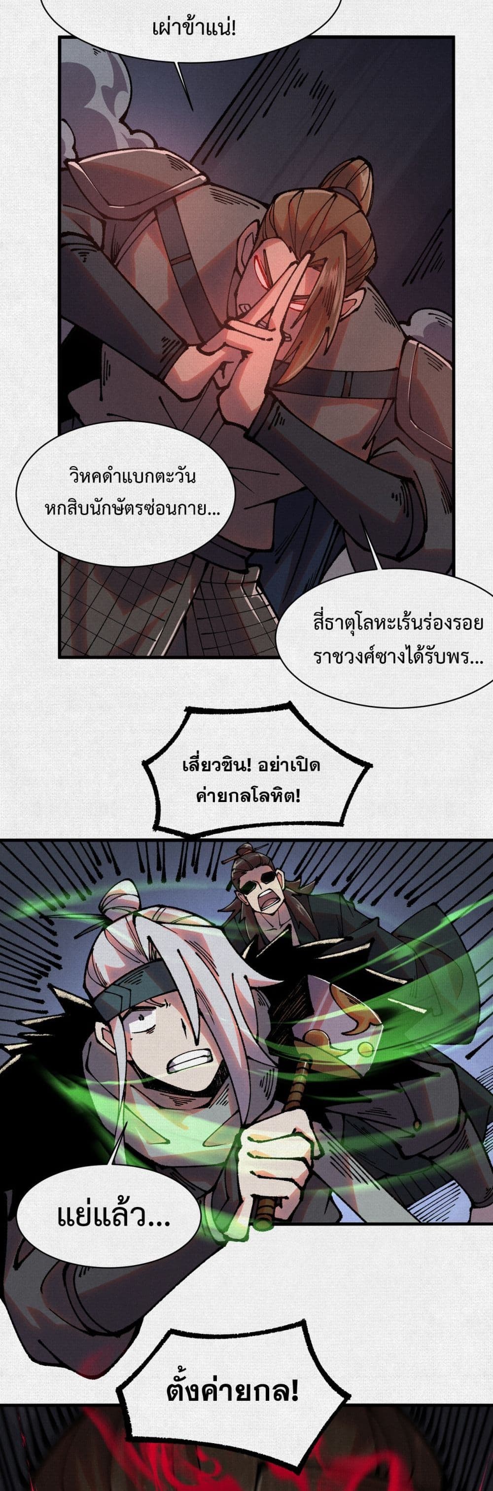 Soul of Chi You page 13