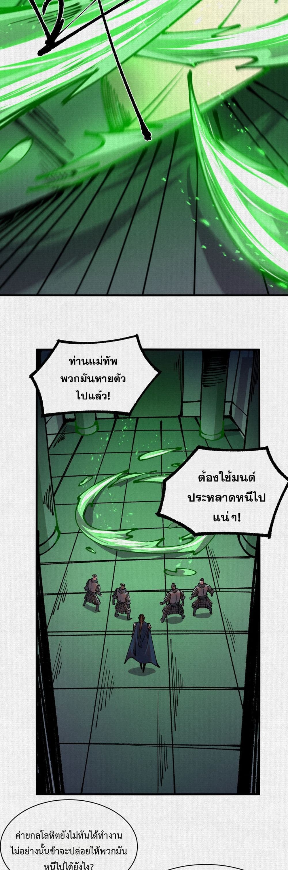 Soul of Chi You page 15