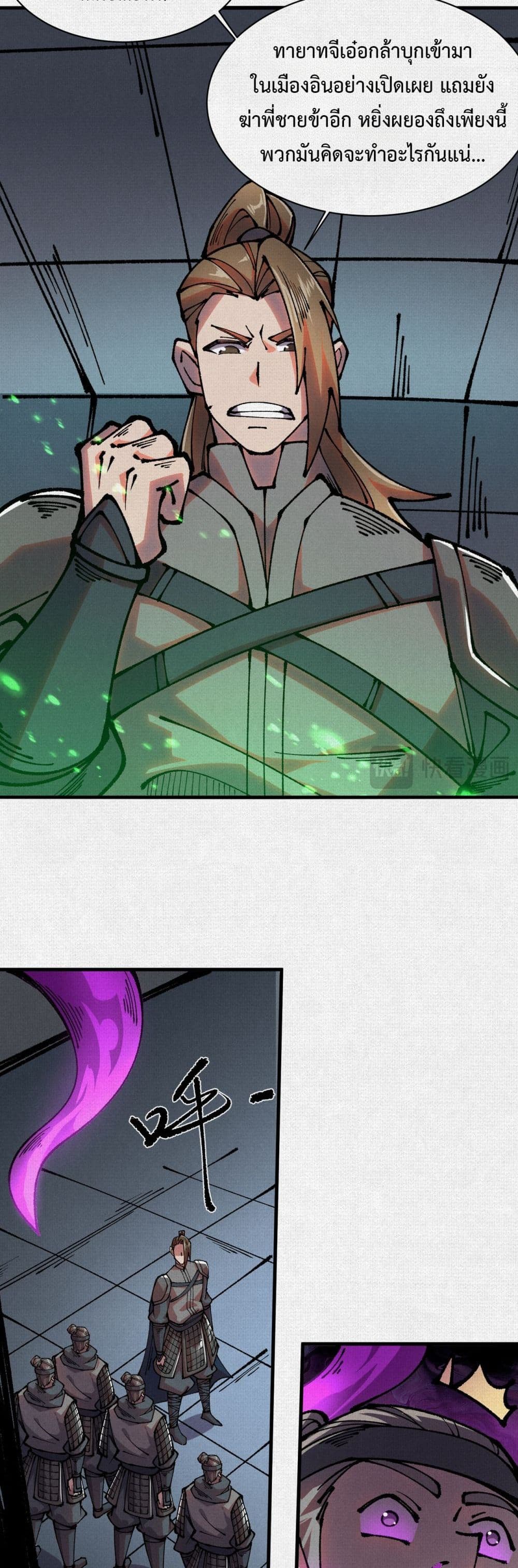Soul of Chi You page 16