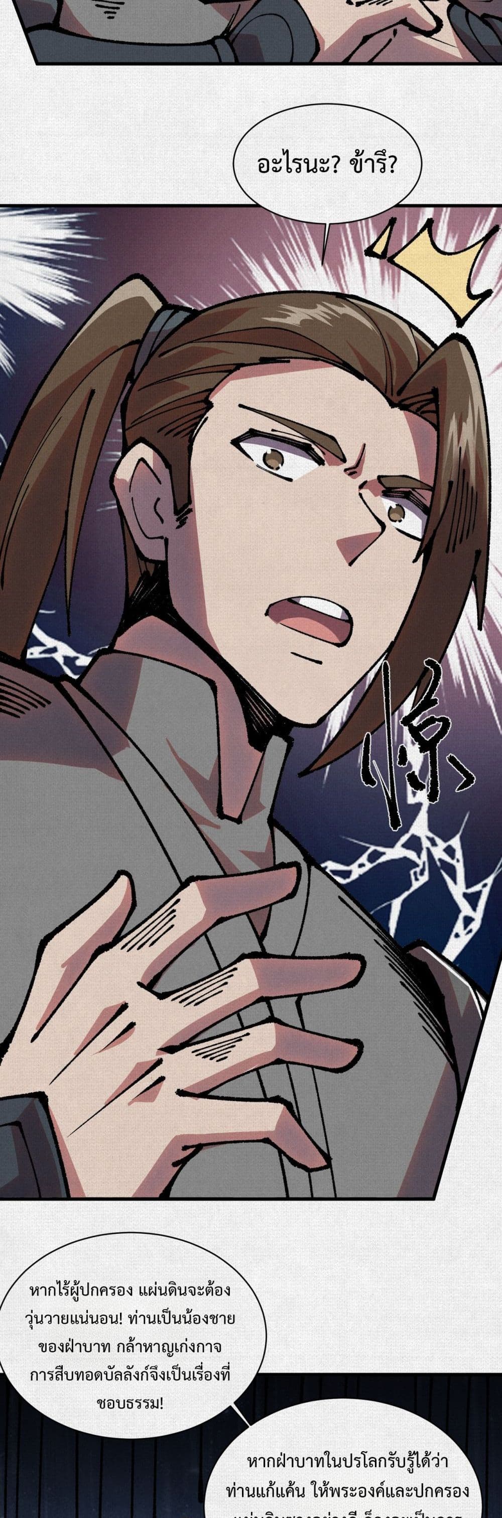 Soul of Chi You page 19