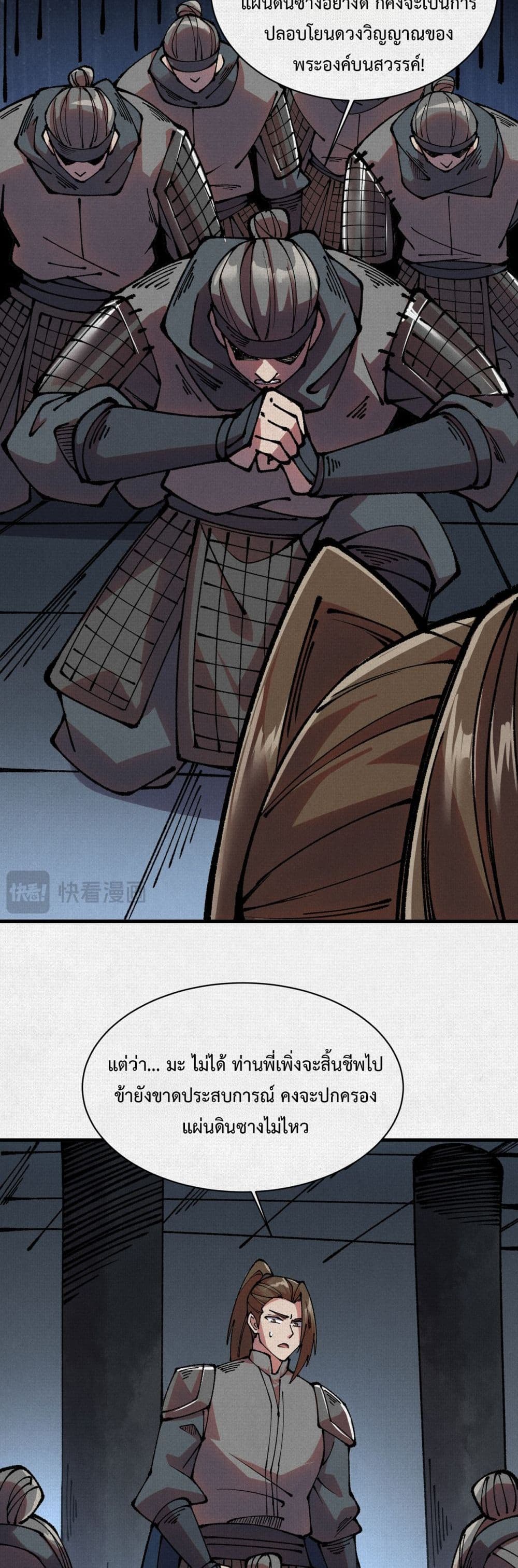 Soul of Chi You page 20