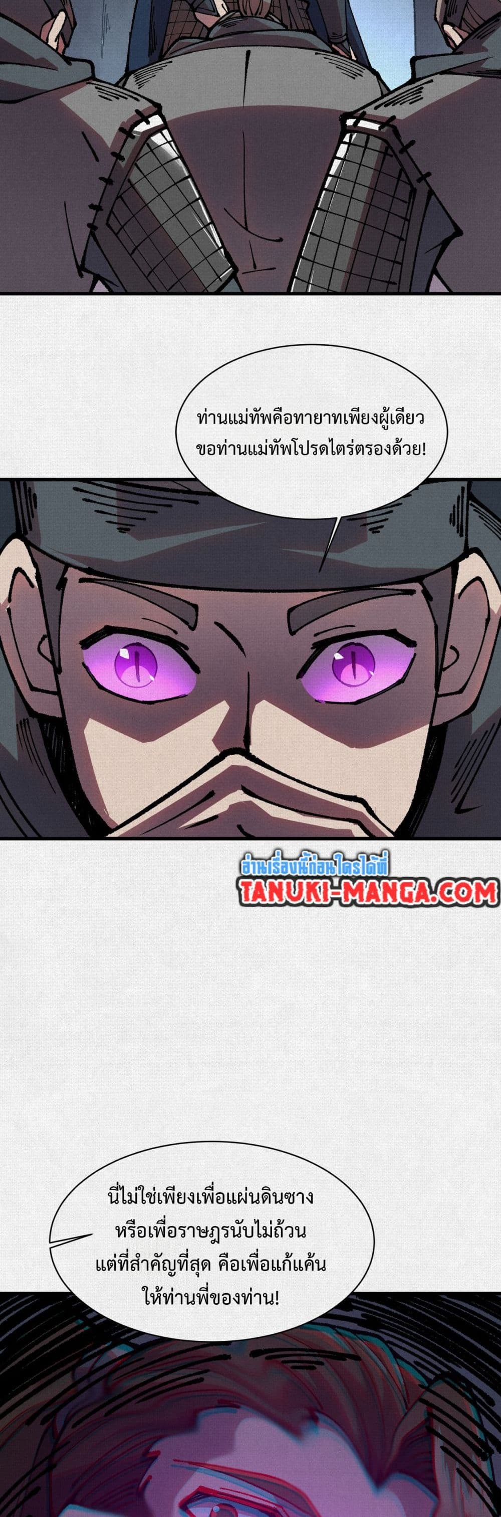 Soul of Chi You page 21
