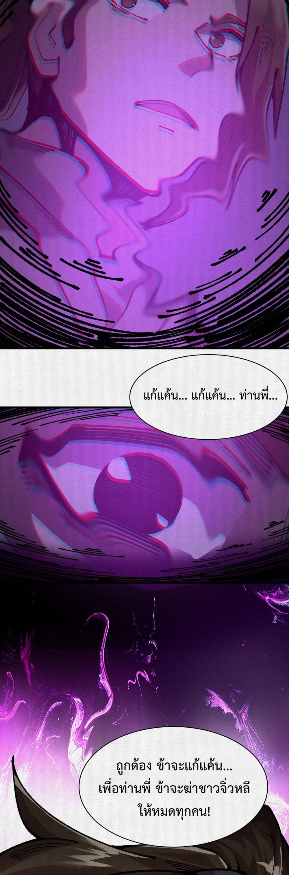 Soul of Chi You page 22