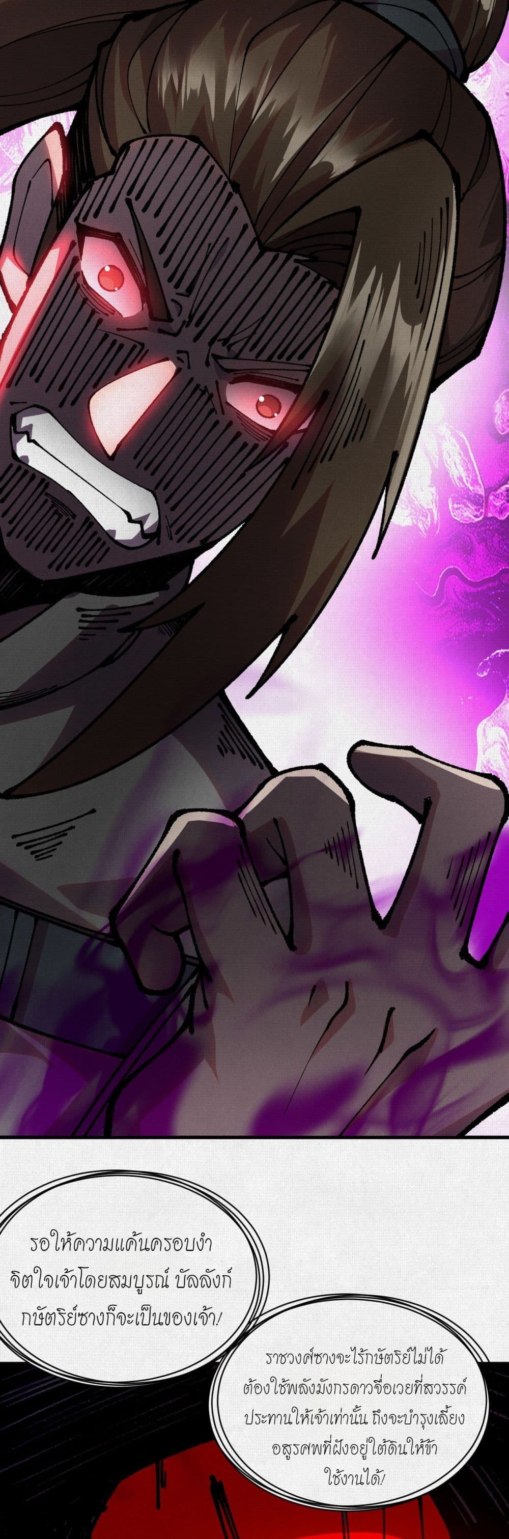Soul of Chi You page 23