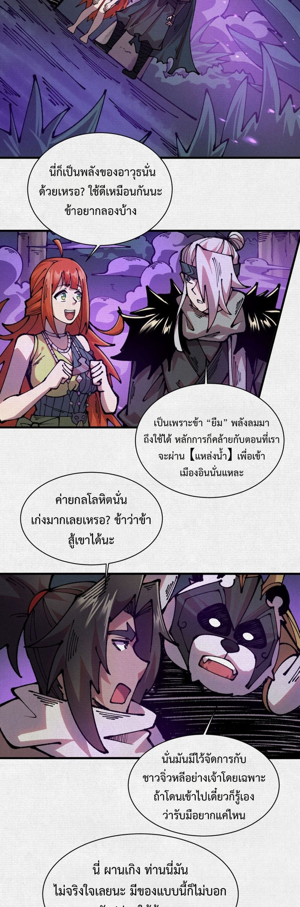 Soul of Chi You page 26