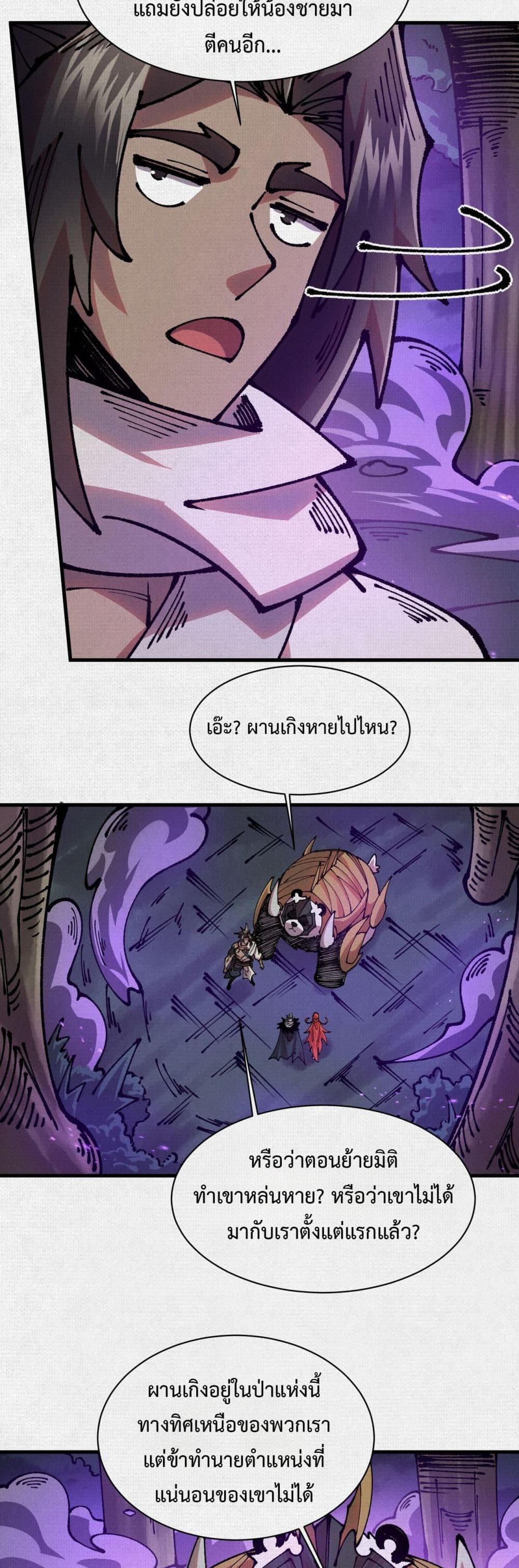 Soul of Chi You page 27