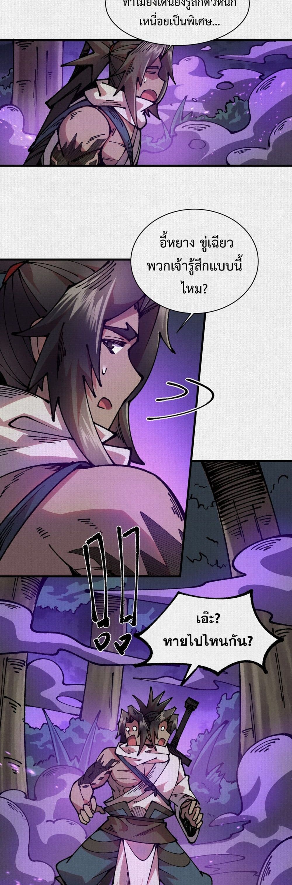 Soul of Chi You page 29