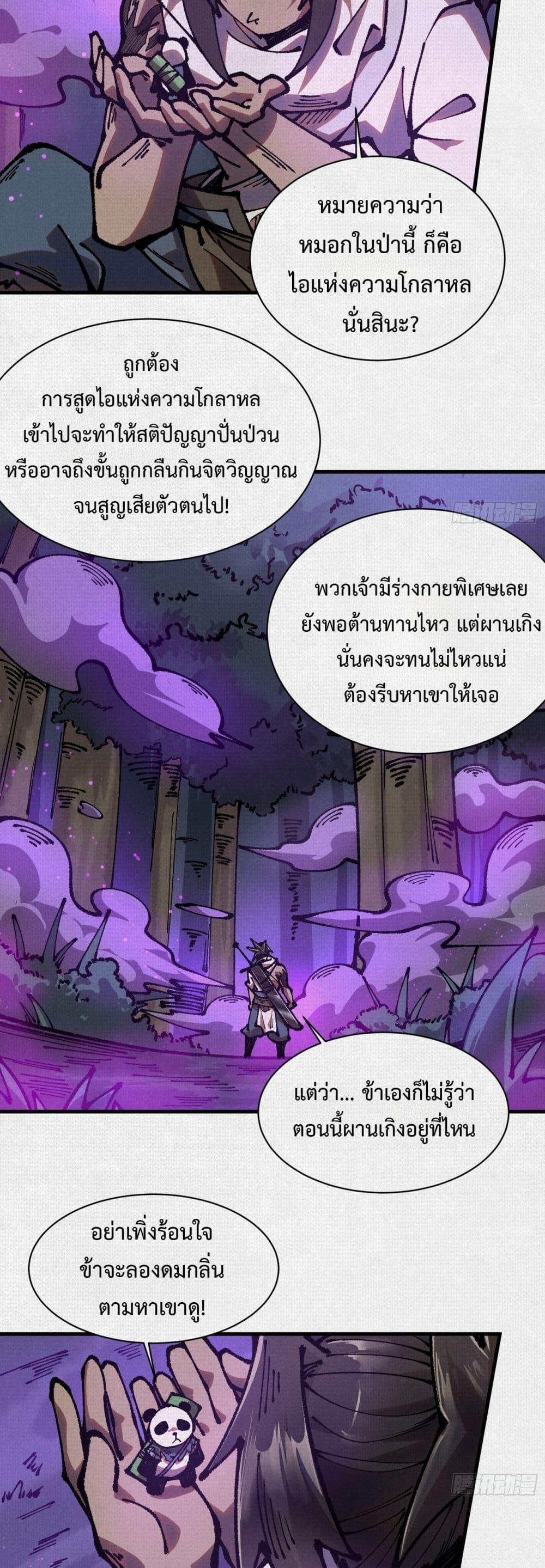 Soul of Chi You page 3