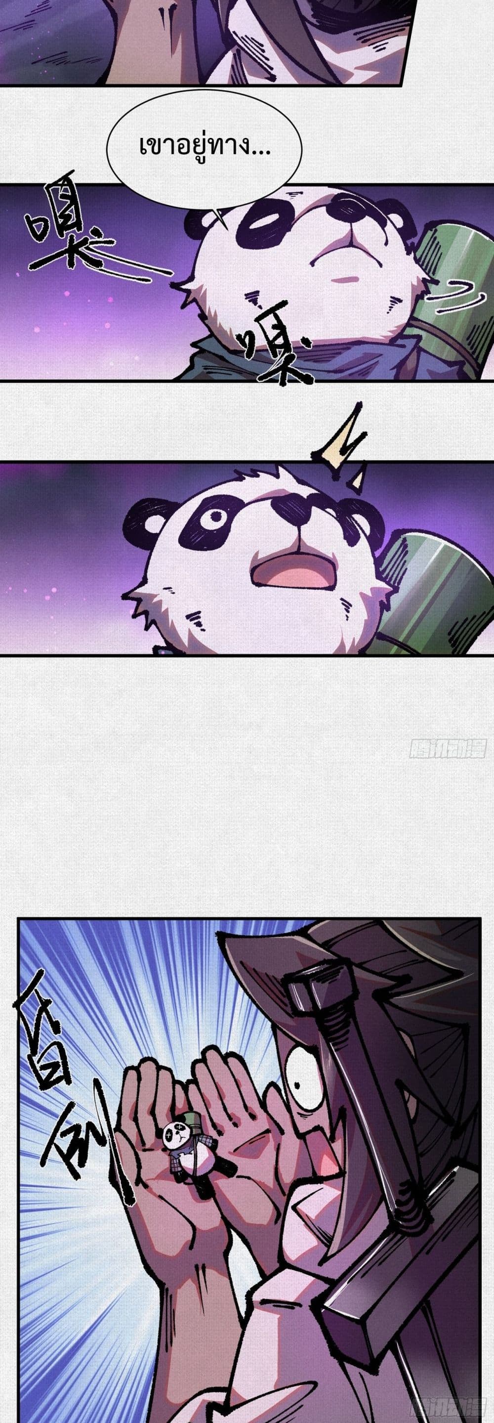 Soul of Chi You page 4