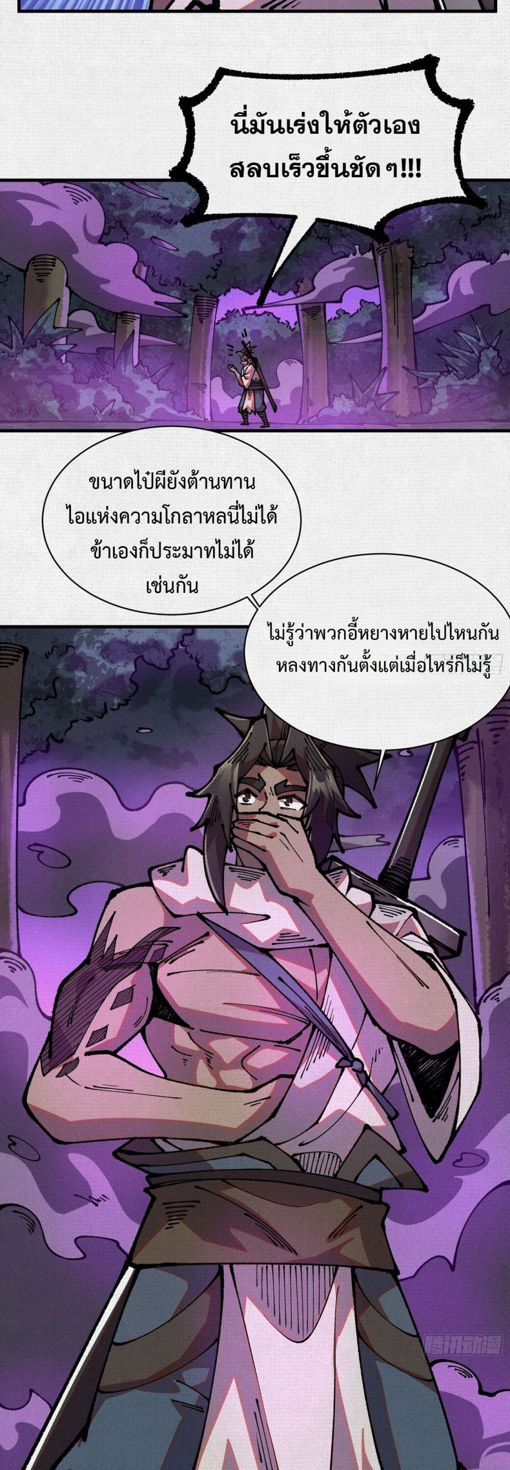 Soul of Chi You page 5