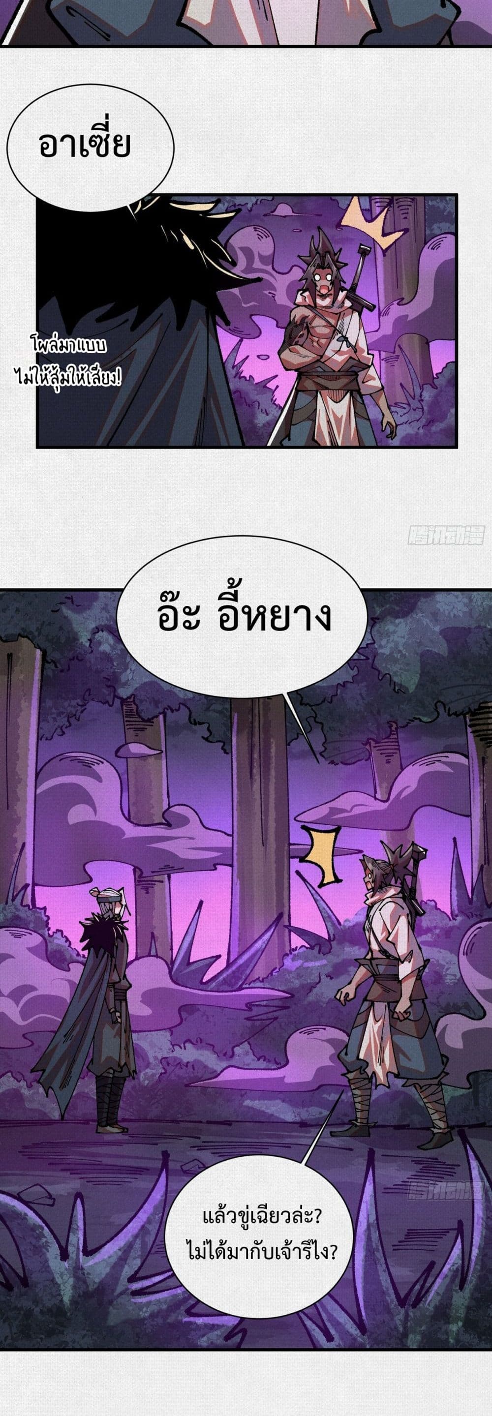 Soul of Chi You page 6